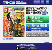 DモーニングWEB版のトップ画面。