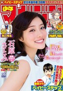 週刊少年マガジン35号