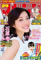 週刊少年マガジン35号