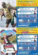 「プーマ“ボルト”キャンペーン」の詳細。(c)岸本斉史 スコット/集英社・テレビ東京・ぴえろ (c)劇場版BORUTO製作委員会 2015