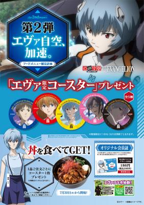 キャンペーン「2ndインパクト エヴァ自空、加速。」の告知画像。