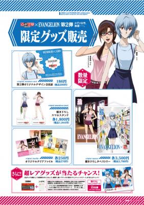 キャンペーン「2ndインパクト エヴァ自空、加速。」の告知画像。