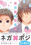 「ひねもすふたり」1巻帯付き。