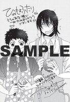 「ひねもすふたり」1巻のコミックとらのあな特典。