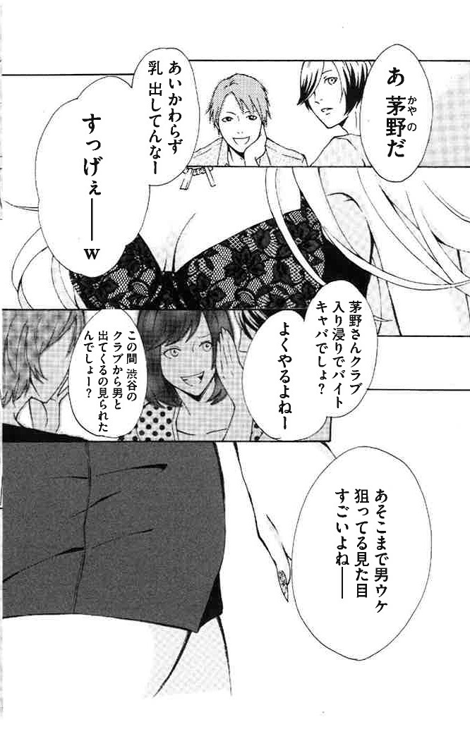 瀬尾ユキノ「妄想ショウジョ」より。