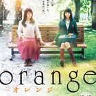 映画「orange」ポスターに16歳と26歳の菜穂、未来への手紙セレモニーも