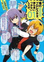 「俺のプロレスネタ、誰も食いつかないんだが。」1巻