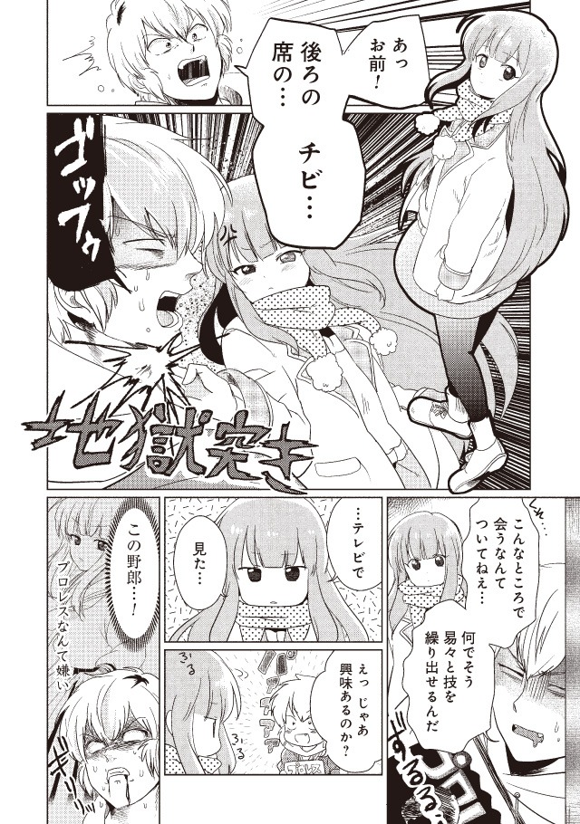 「俺のプロレスネタ、誰も食いつかないんだが。」より。