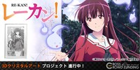 「【CROSS-CF限定】レーカン！ 3Dクリスタルアート」の告知バナー。