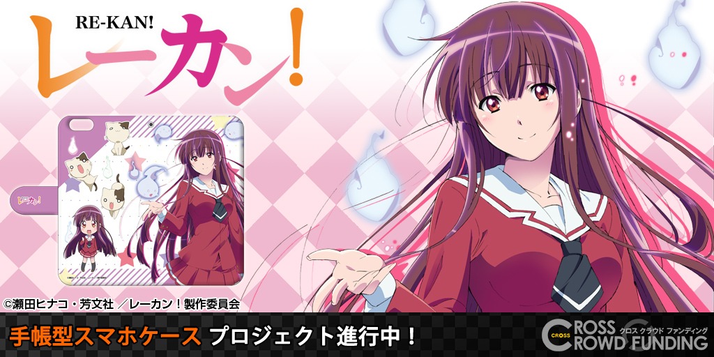 「【CROSS-CF限定】レーカン！ 手帳型スマートフォンケース」の告知バナー。