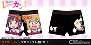 「【CROSS-CF限定】レーカン！ ボクサーパンツ」の告知バナー。