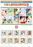 オリジナル フレーム切手セット「りぼん創刊60周年記念」〈1〉（1980~1990年代ver.）(c)一条ゆかり/集英社・りぼん (c)池野恋/集英社・りぼん (c)萩岩睦美/集英社・りぼん (c)本田恵子/集英社・りぼん (c)岡田あ~みん/集英社・りぼん (c)柊あおい/集英社・りぼん (c)高田エミ/集英社・りぼん (c)水沢めぐみ/集英社・りぼん (c)矢沢あい/集英社・りぼん (c)吉住渉/集英社・りぼん