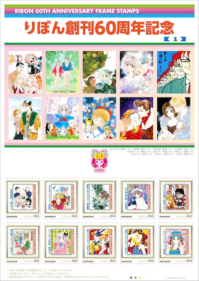 オリジナル フレーム切手セット「りぼん創刊60周年記念」〈1〉（1980~1990年代ver.）(c)一条ゆかり/集英社・りぼん (c)池野恋/集英社・りぼん (c)萩岩睦美/集英社・りぼん (c)本田恵子/集英社・りぼん (c)岡田あ~みん/集英社・りぼん (c)柊あおい/集英社・りぼん (c)高田エミ/集英社・りぼん (c)水沢めぐみ/集英社・りぼん (c)矢沢あい/集英社・りぼん (c)吉住渉/集英社・りぼん