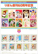 オリジナル フレーム切手セット「りぼん創刊60周年記念」〈2〉（1990～2000年代ver.）(c)彩花みん/集英社・りぼん (c)小花美穂/集英社・りぼん (c)矢沢漫画制作所/集英社・りぼん (c)津山ちなみ/集英社・りぼん (c)椎名あゆみ/集英社・りぼん (c)藤田まぐろ/集英社・りぼん (c)森ゆきえ/集英社・りぼん (c)吉住渉/集英社・りぼん (c)高須賀由枝/集英社・りぼん (c)藤井みほな/集英社・りぼん