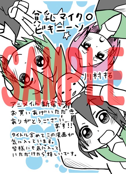 アニメイト新宿店にて配布される特典のサンプル。