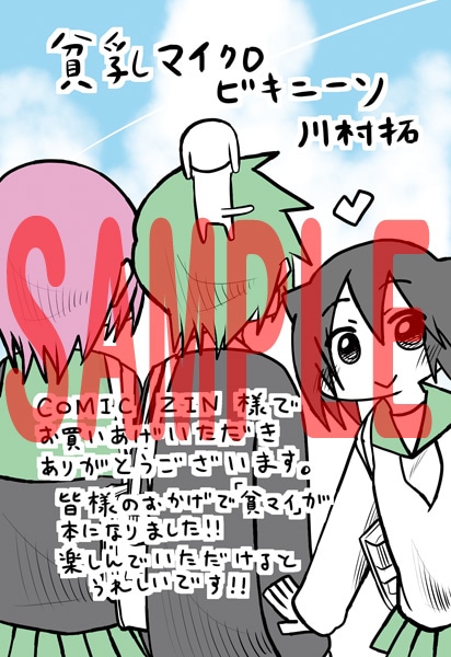 COMIC ZINにて配布される特典のサンプル。