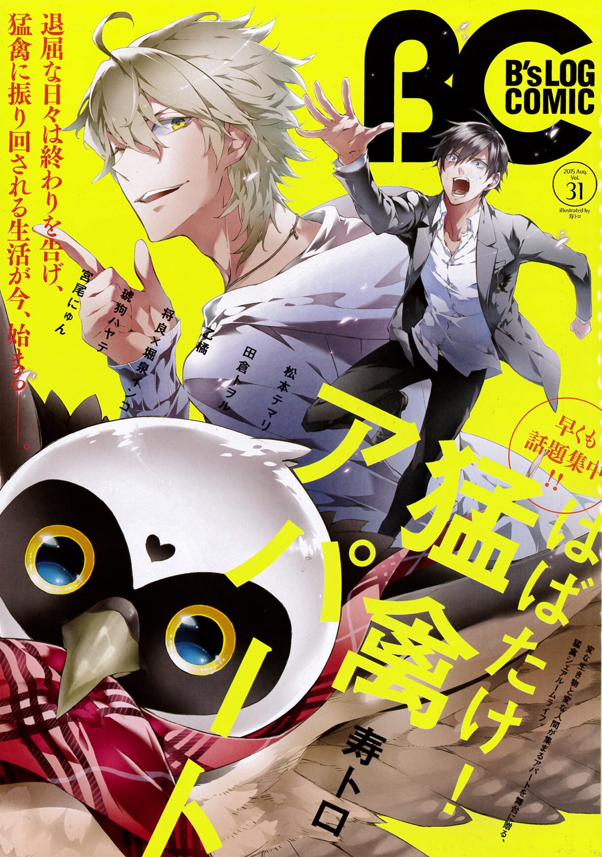 B's-LOG COMIC Vol.31