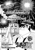 「クッキングパパ」の扉ページ。(c)うえやまとち/講談社