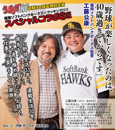 うえやまとちと工藤公康監督による対談はモーニング誌面とWEBサイト・モアイに掲載。
