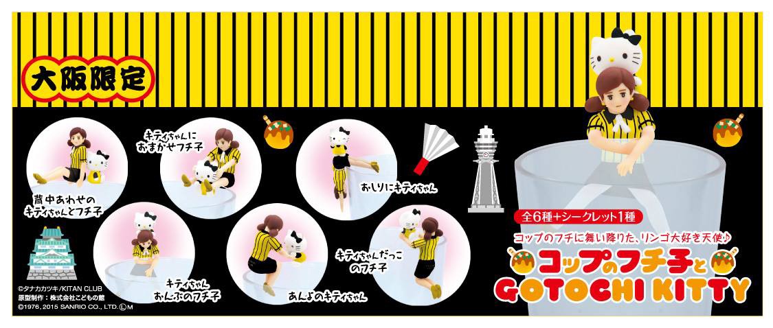 「ご当地フチ子シリーズ」の大阪バージョン。