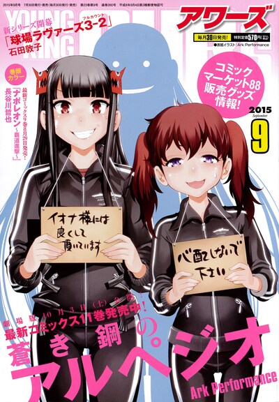 ヤングキングアワーズ9月号