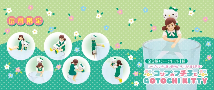 「ご当地フチ子シリーズ」の信州バージョン。