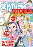 まんがライフSTORIA vol.13（竹書房）