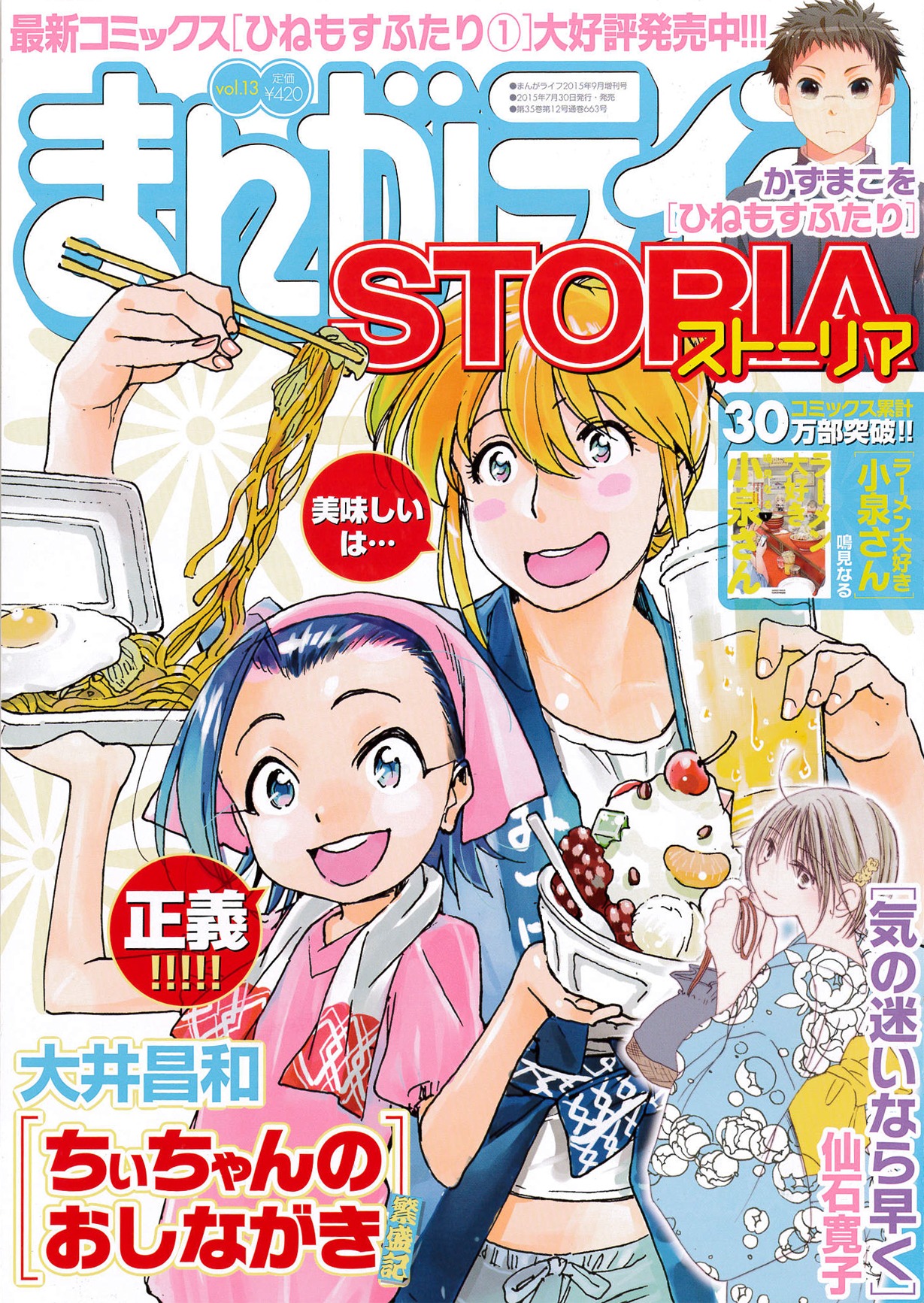まんがライフSTORIA Vol.13