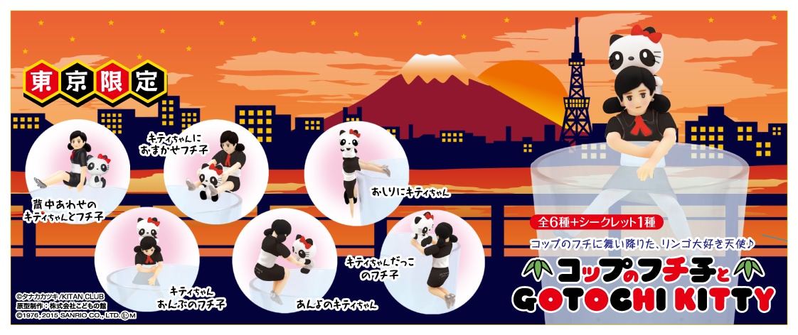 「ご当地フチ子シリーズ」の東京バージョン。