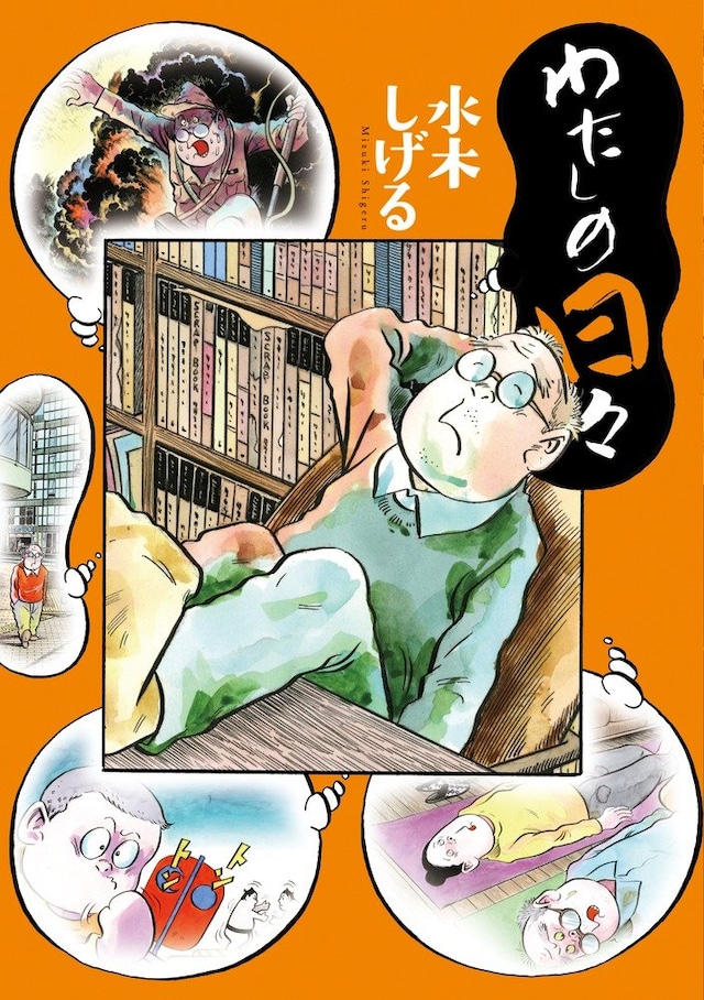 「わたしの日々」