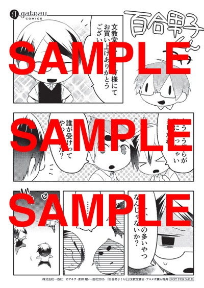 文教堂書店・アニメガ：描き下ろしペーパー
