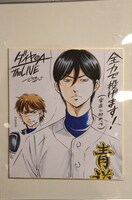 寺嶋裕二より寄せられた色紙。