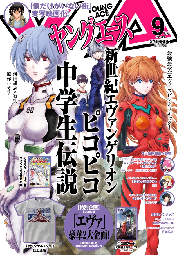 ヤングエース9月号(c)カラー