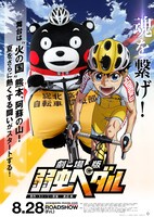 「劇場版 弱虫ペダル」とくまモンのコラボビジュアル。総北高校自転車競技部のチームメイトとして共に走る姿が描かれた。