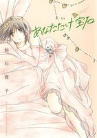 「あなただけ宝石」