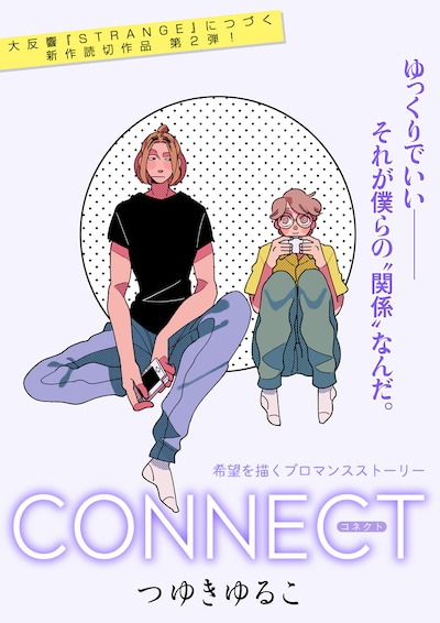 「CONNECT」の扉ページ。