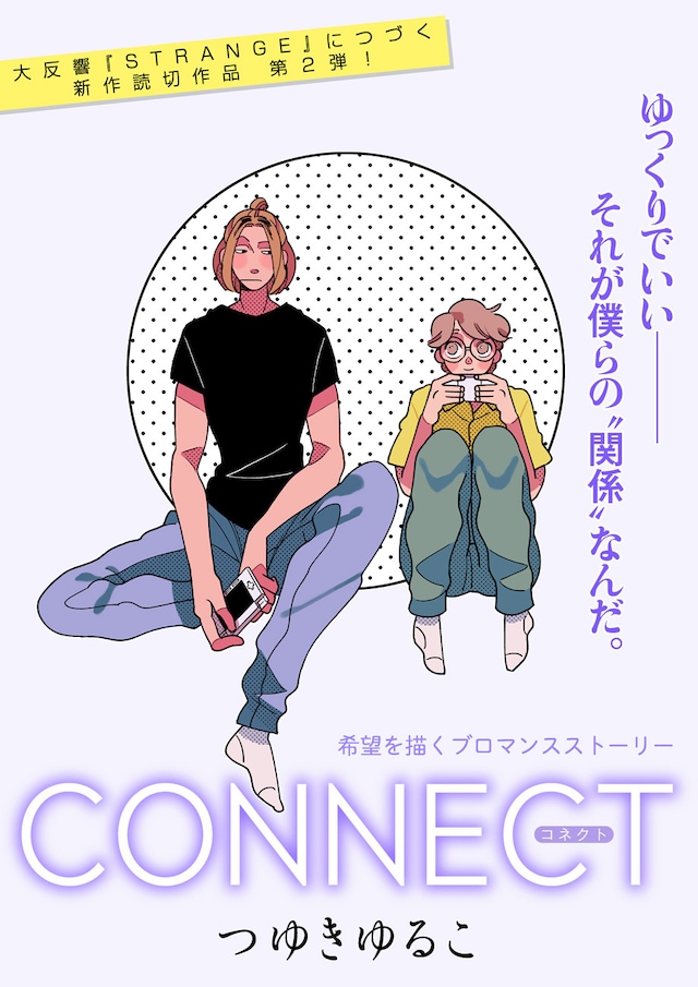 「CONNECT」の扉ページ。