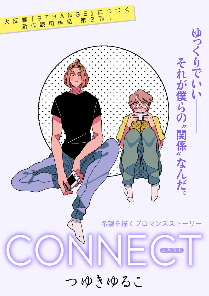 「CONNECT」の扉ページ。