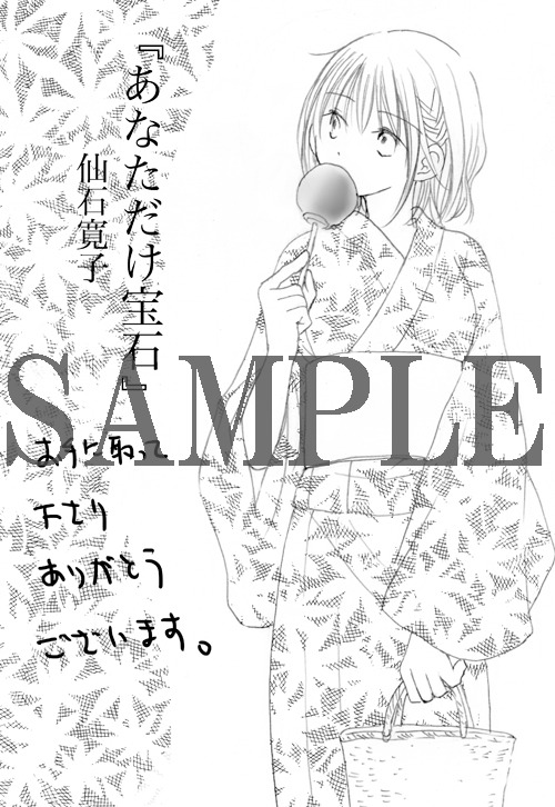 「あなただけ宝石」一部書店の特典。