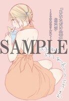 「あなただけ宝石」コミックとらのあな特典。