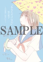 「あなただけ宝石」COMIC ZIN特典。