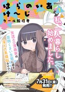「ぱらのいあけ～じ」1巻のポスター。