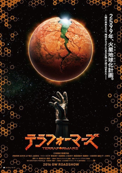 映画「テラフォーマーズ」のティザーポスター。(c)貴家悠・橘賢一／集英社 (c)2016 映画「テラフォーマーズ」製作委員会