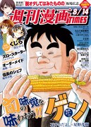週刊漫画TIMES8月14日号
