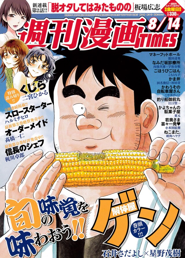 週刊漫画TIMES8月14日号