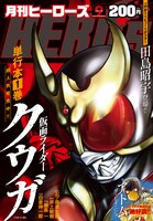 月刊ヒーローズ9月号