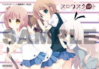 篤見唯子「スロウスタート」のブロマイド。