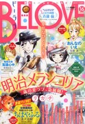 BE・LOVE16号