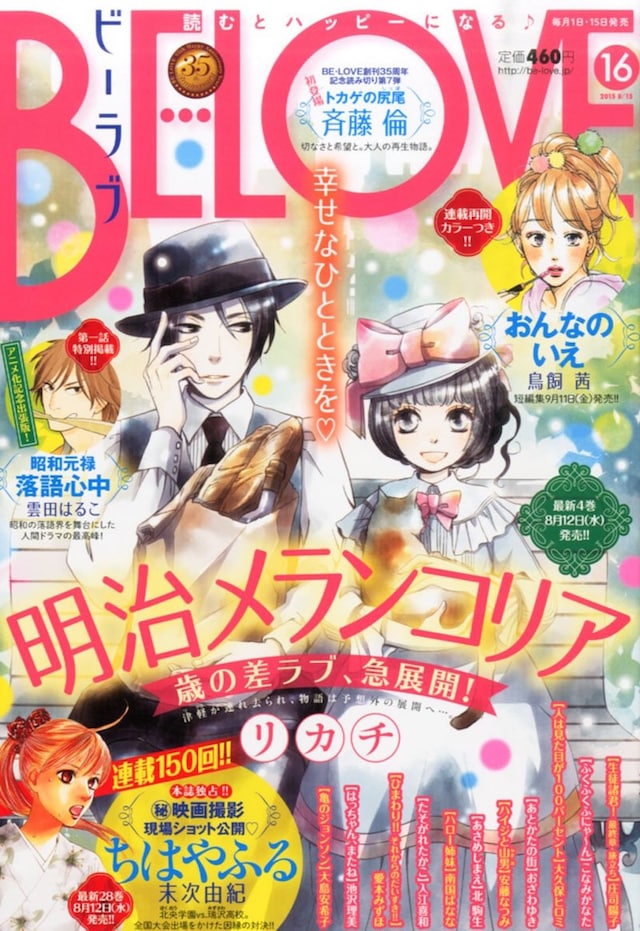 BE・LOVE16号