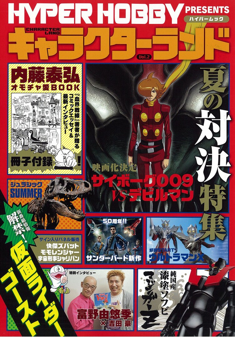 キャラクターランドvol 2 内藤泰弘 爆走 オモチャクランプリ キャラクターランド付録に完全収録 画像ギャラリー 9 9 コミックナタリー キャラクターランドvol 2 内藤泰弘 爆走 オモチャクランプリ キャラクターランド付録に完全収録 画像ギャラリー 9 9 コミックナタリー